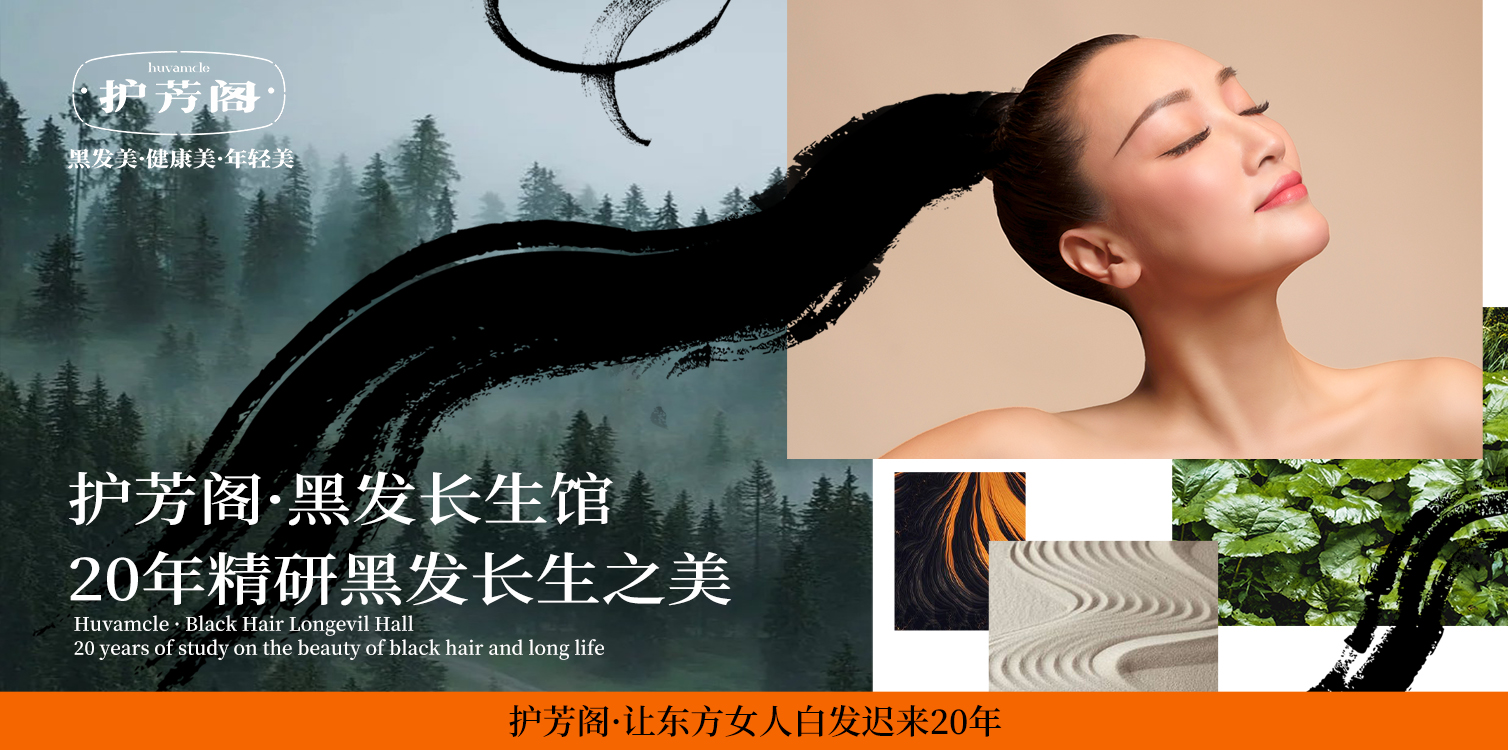 喜訊|護(hù)芳閣養(yǎng)發(fā)館<天河北店>升級(jí)開(kāi)業(yè)，帶您向美好啟航~